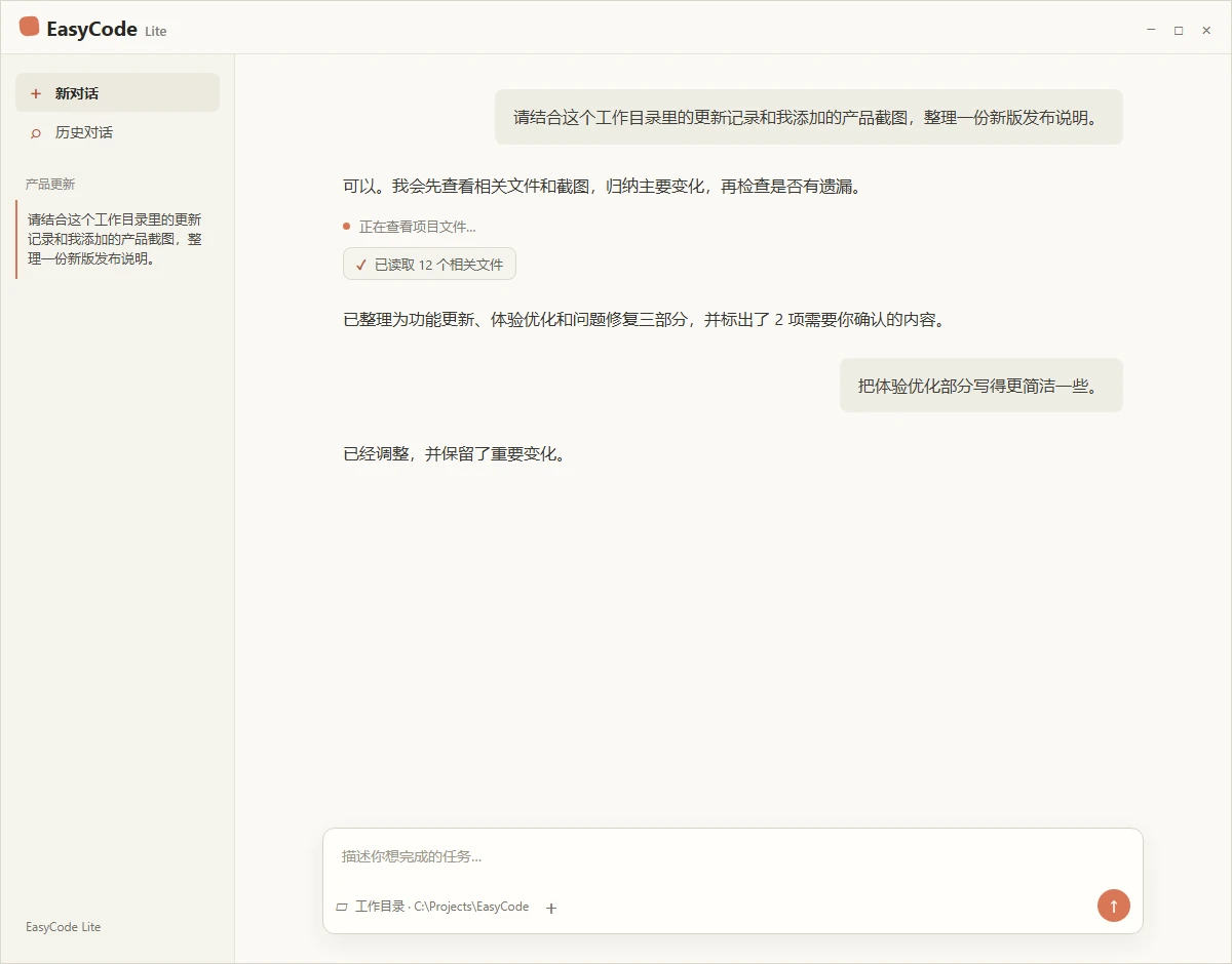 小易结合图片、文件和工作目录继续会话