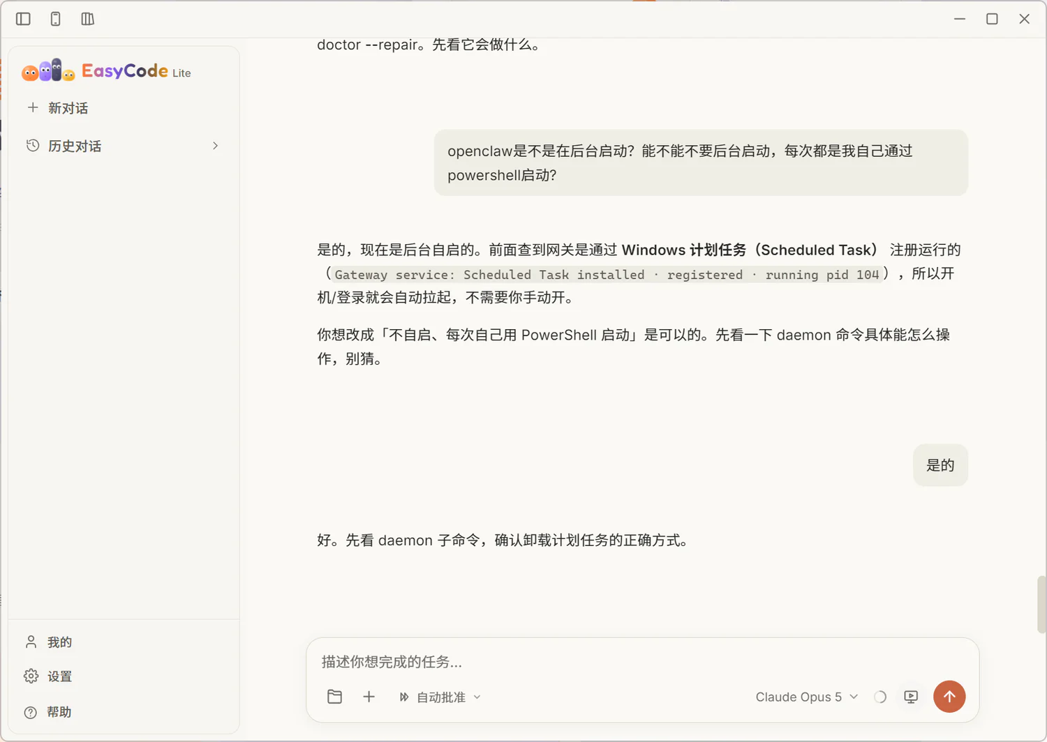 EasyCode Lite 新会话页面
