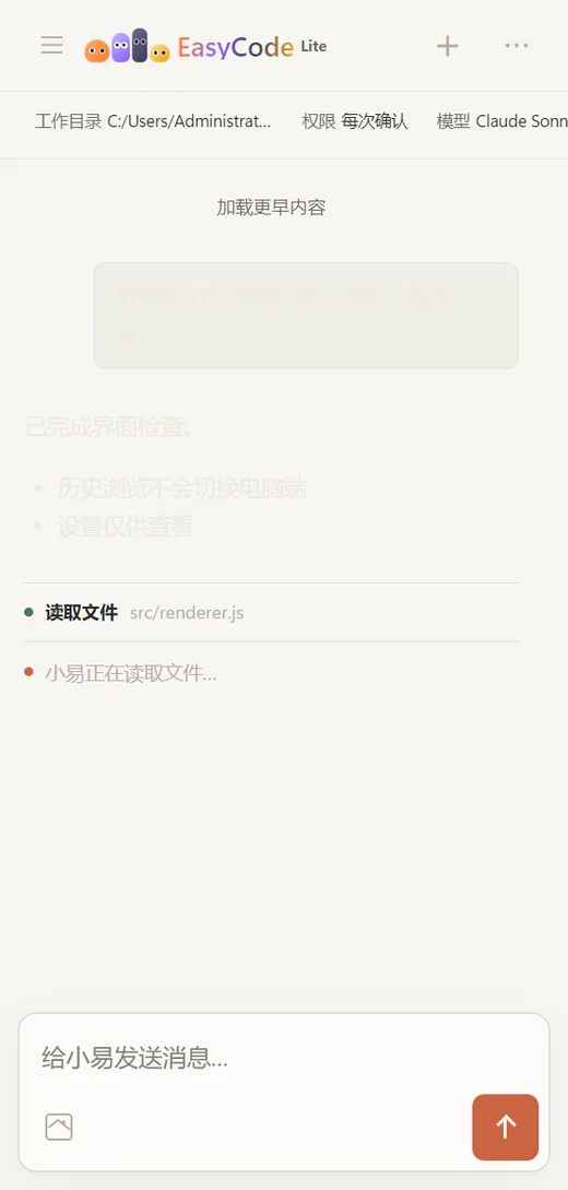 在手机上继续 EasyCode Lite 会话